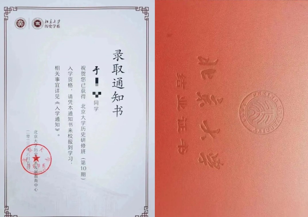 即将截止报名 | 北京大学第13期历史研修班