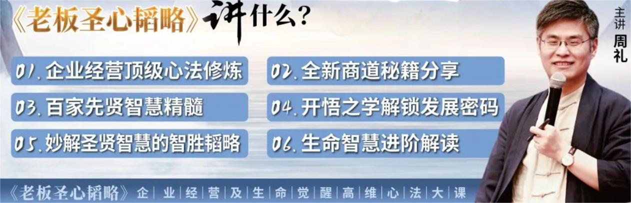 融道周礼：起心动念与人生命运