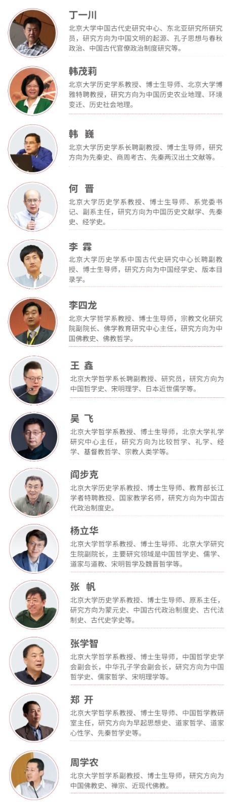 北京大学中国文化与经典研修班