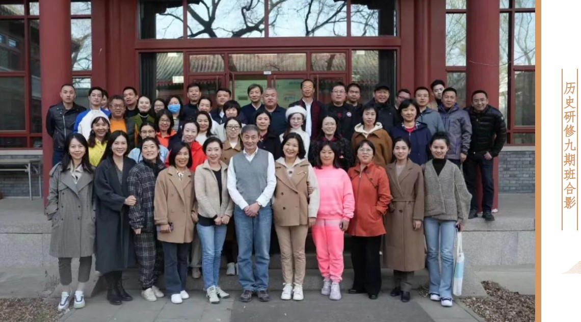 北京大学历史研修班