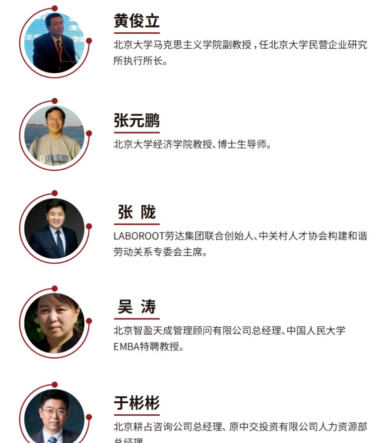 北京大学首席人力资源执行官(CHO)研修班