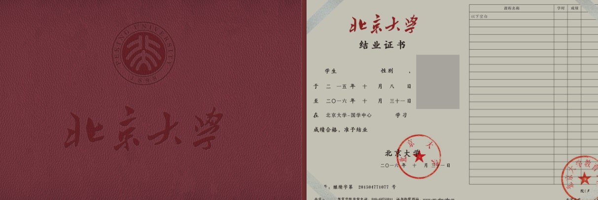 北京大学中国国学管理思想高级研修班