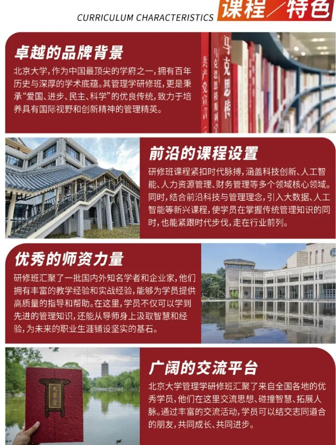 北京大学管理学研修班