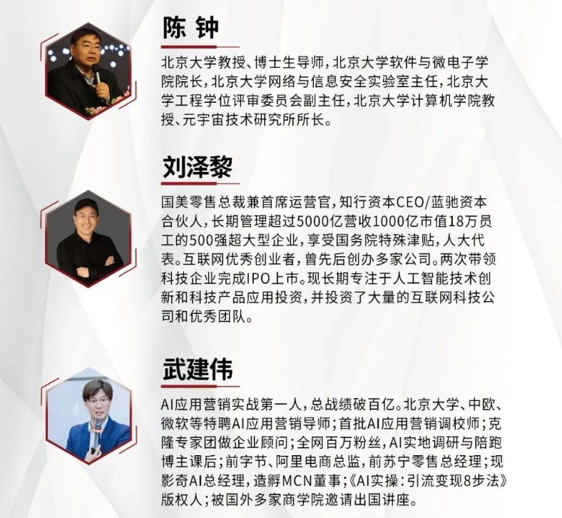 北京大学人工智能·AI研修班