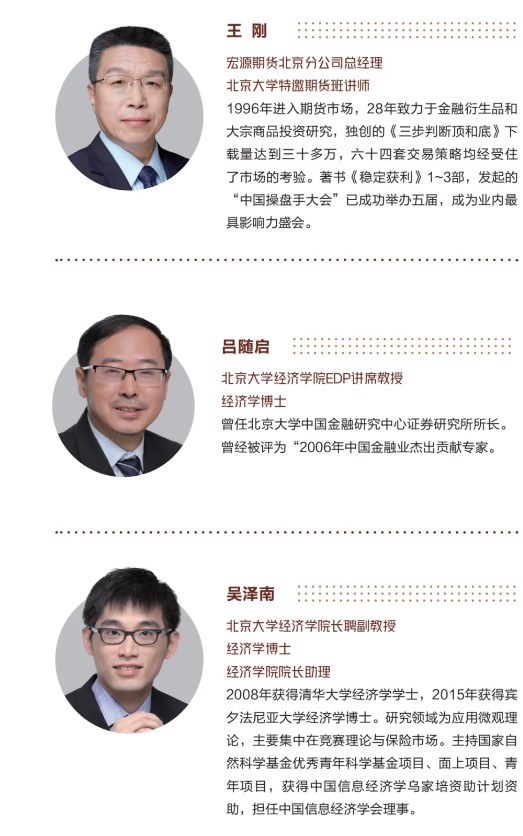 北京大学中国交易员研修班
