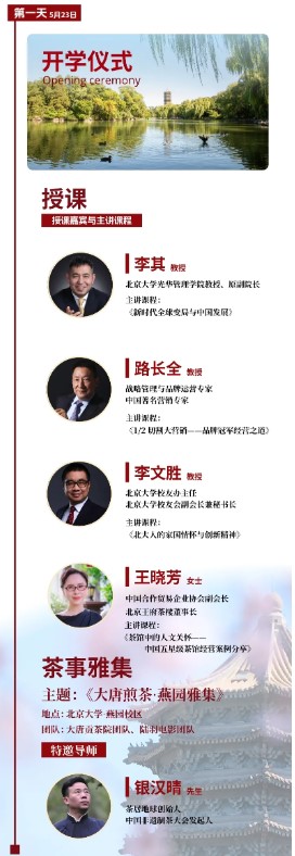 北京大学茶产业高质量经营研修班