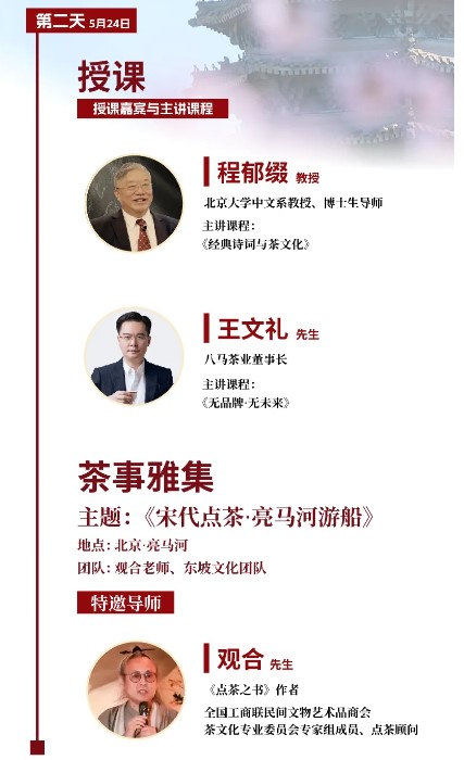 北京大学茶产业高质量经营研修班