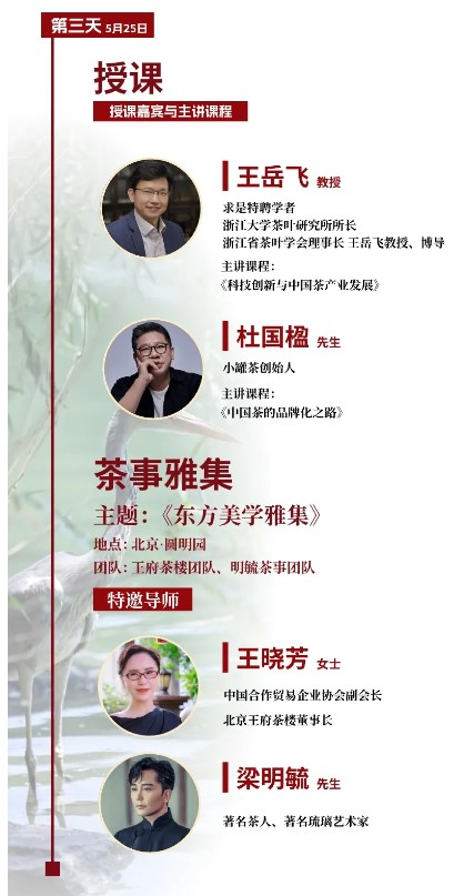 北京大学茶产业高质量经营研修班