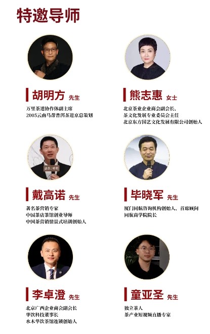 北京大学茶产业高质量经营研修班