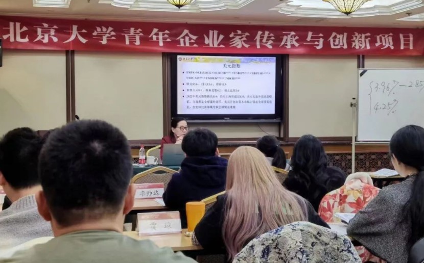 北京大学青年企业家高级研修班