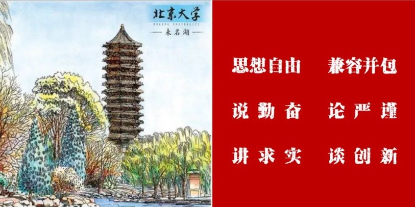 北京大学区域经济发展与中国企业家高端研修班