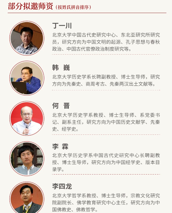 北京大学文化与经典研修班(深圳班)