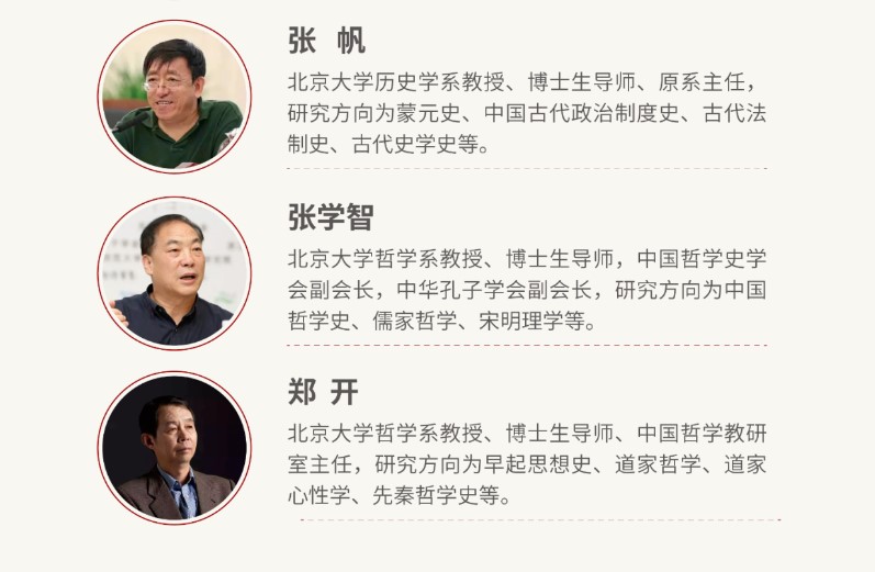 北京大学文化与经典研修班(深圳班)