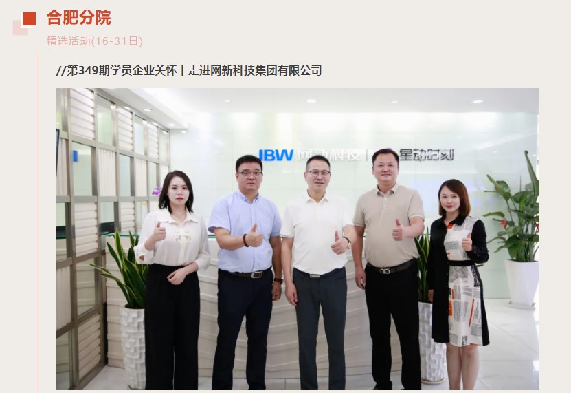 华商领军商学 | 全国分院7月(下)活动精选（成都，长沙，重庆，合肥，泉州，南京，贵阳，无锡）