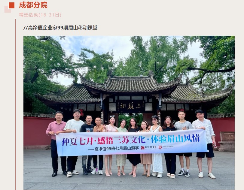 华商领军商学 | 全国分院7月(下)活动精选（成都，长沙，重庆，合肥，泉州，南京，贵阳，无锡）