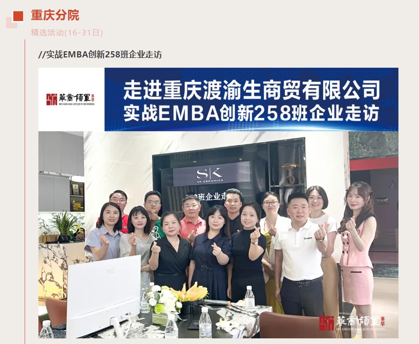 华商领军商学 | 全国分院7月(下)活动精选（成都，长沙，重庆，合肥，泉州，南京，贵阳，无锡）