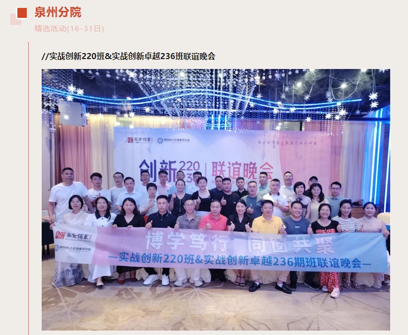 华商领军商学 | 全国分院7月(下)活动精选（成都，长沙，重庆，合肥，泉州，南京，贵阳，无锡）