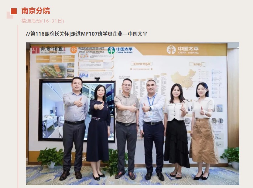 华商领军商学 | 全国分院7月(下)活动精选（成都，长沙，重庆，合肥，泉州，南京，贵阳，无锡）