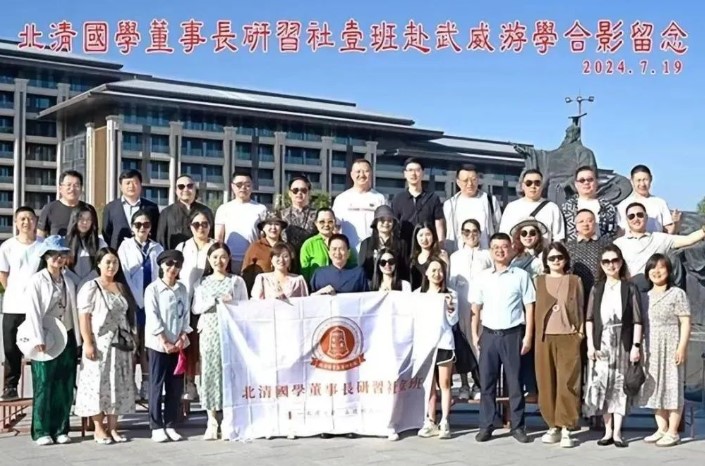 感受武威文化魅力——北清经管高等研究院北清国学董事长研习社壹班赴武威游学活动侧记