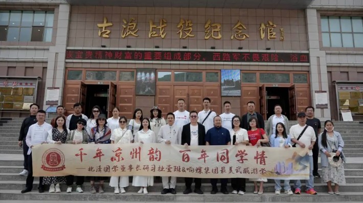 感受武威文化魅力——北清经管高等研究院北清国学董事长研习社壹班赴武威游学活动侧记