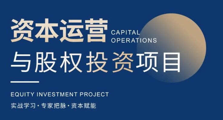 北清经管资本运营与股权投资项目专题“创新驱动，未来领航”2024北清经管融资路演活动圆满举行