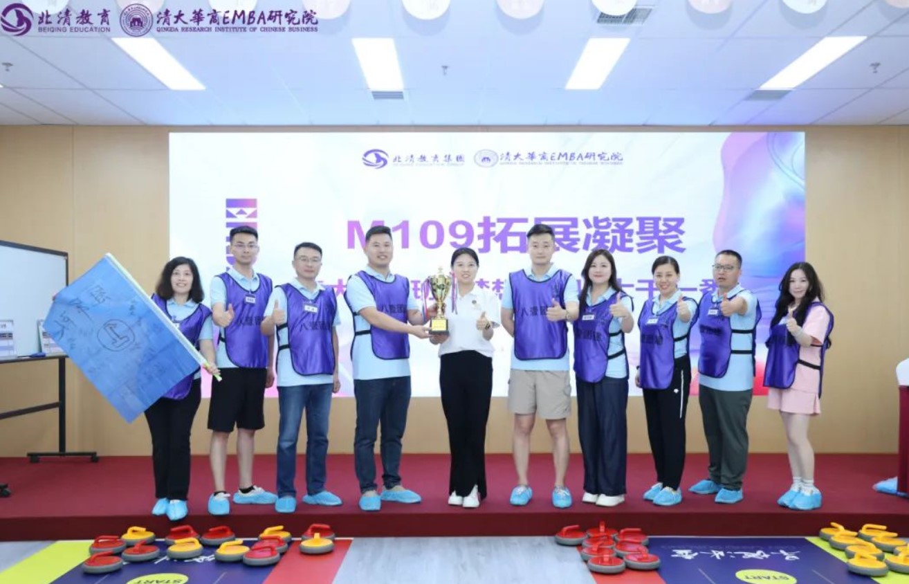 北清智库商学院清大华商 M109班：激情与团结的盛宴