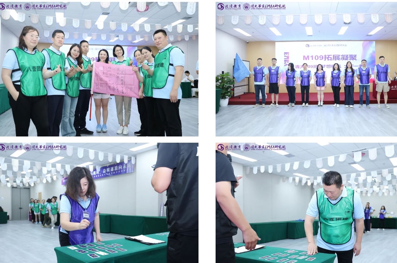 北清智库商学院清大华商 M109班：激情与团结的盛宴