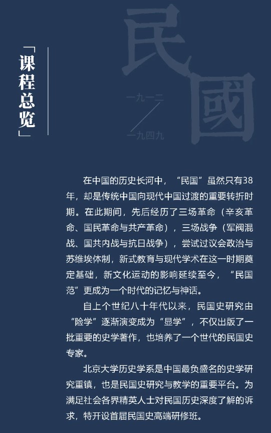 北京大学民国史高端研修班