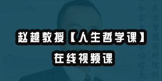东方智慧商学院韩冰教授：2024年介绍