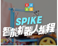 北京spike少儿编程培训课程介绍