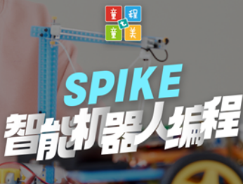北京spike少儿编程机构推荐