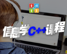 北京少儿编程c语言培训介绍