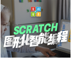北京scratch少儿编程优势有哪些？