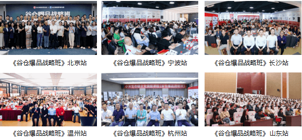 谷仓爆品战略班