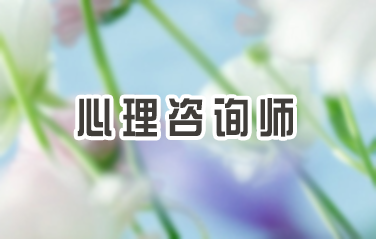 2024心理咨询师的发展趋势如何？