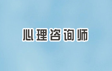2024心理咨询师课程的收获有哪些？