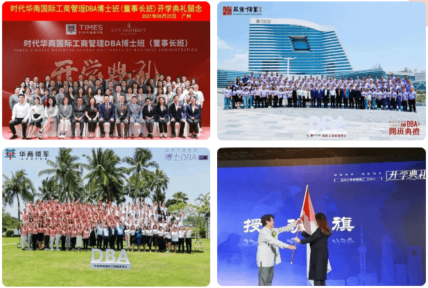 法国布雷斯特商学院国际工商管理博士(DBA)