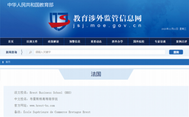 法国布雷斯特商学院数字化经营与管理硕士（MDOM）招生简章