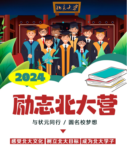 励志北大营