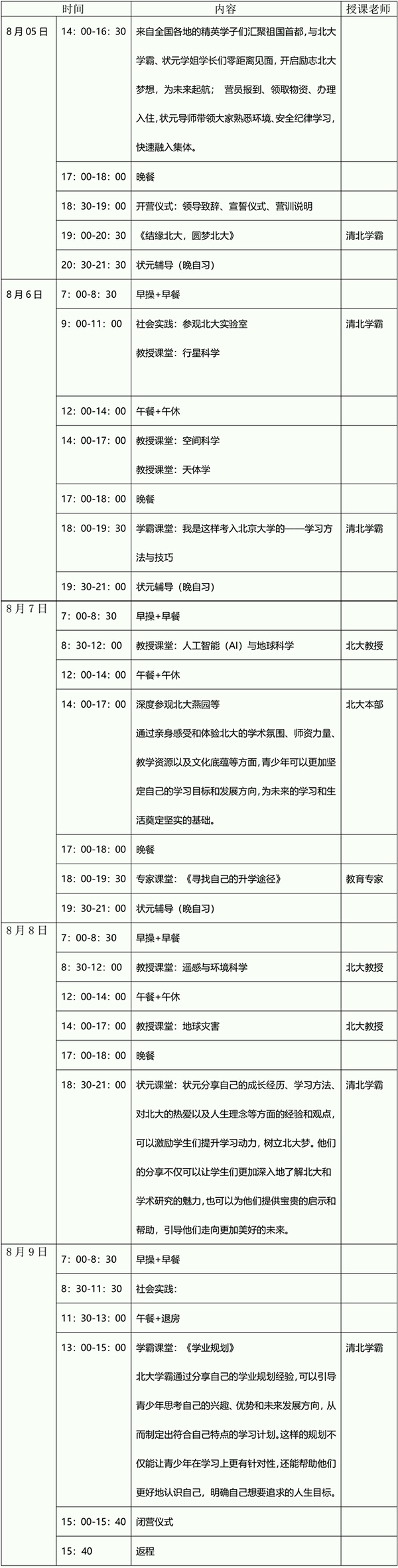 励志北大营