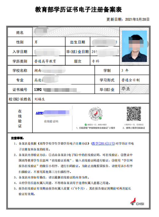 湖南民族职业学院成人高等教育专科