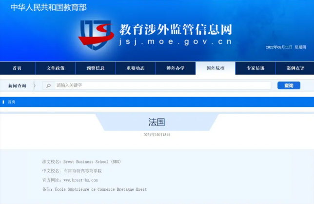 法国布雷斯特商学院管理学硕士（MIM）学位班招生简章_