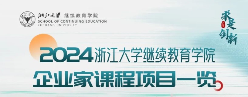 浙大继续教育学院管理文章分享:创新再认识:管理能力提升