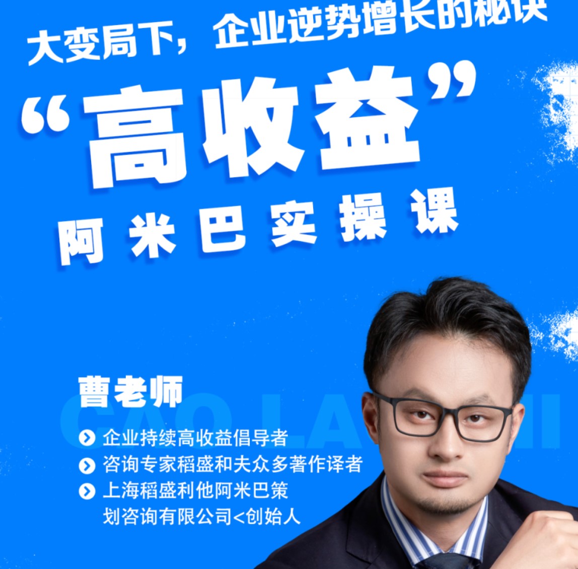 广鉴学堂课程预告 | 阿米巴“高收益”实操课2024年8月22日