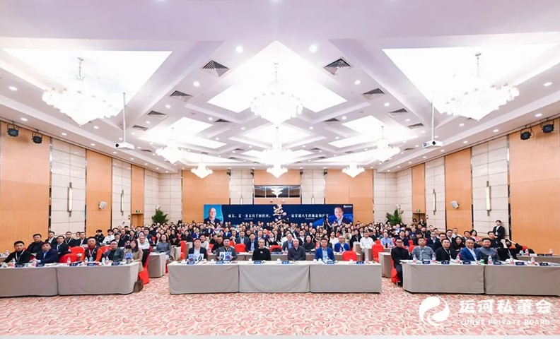 运河私董会未来产业CEO成长计划首期班2024年1月开学回顾