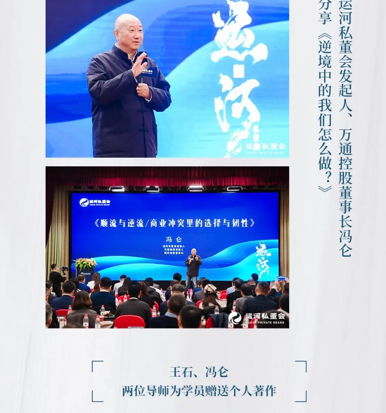 运河私董会未来产业CEO成长计划首期班2024年1月开学回顾
