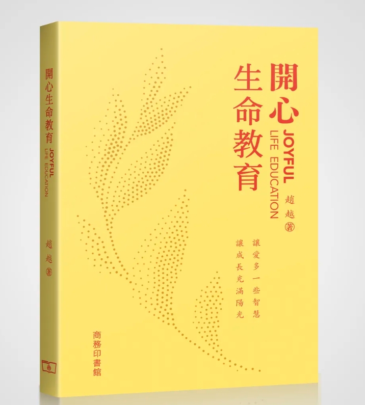 东慧院【赵越专栏】鼓励，自我价值的来源