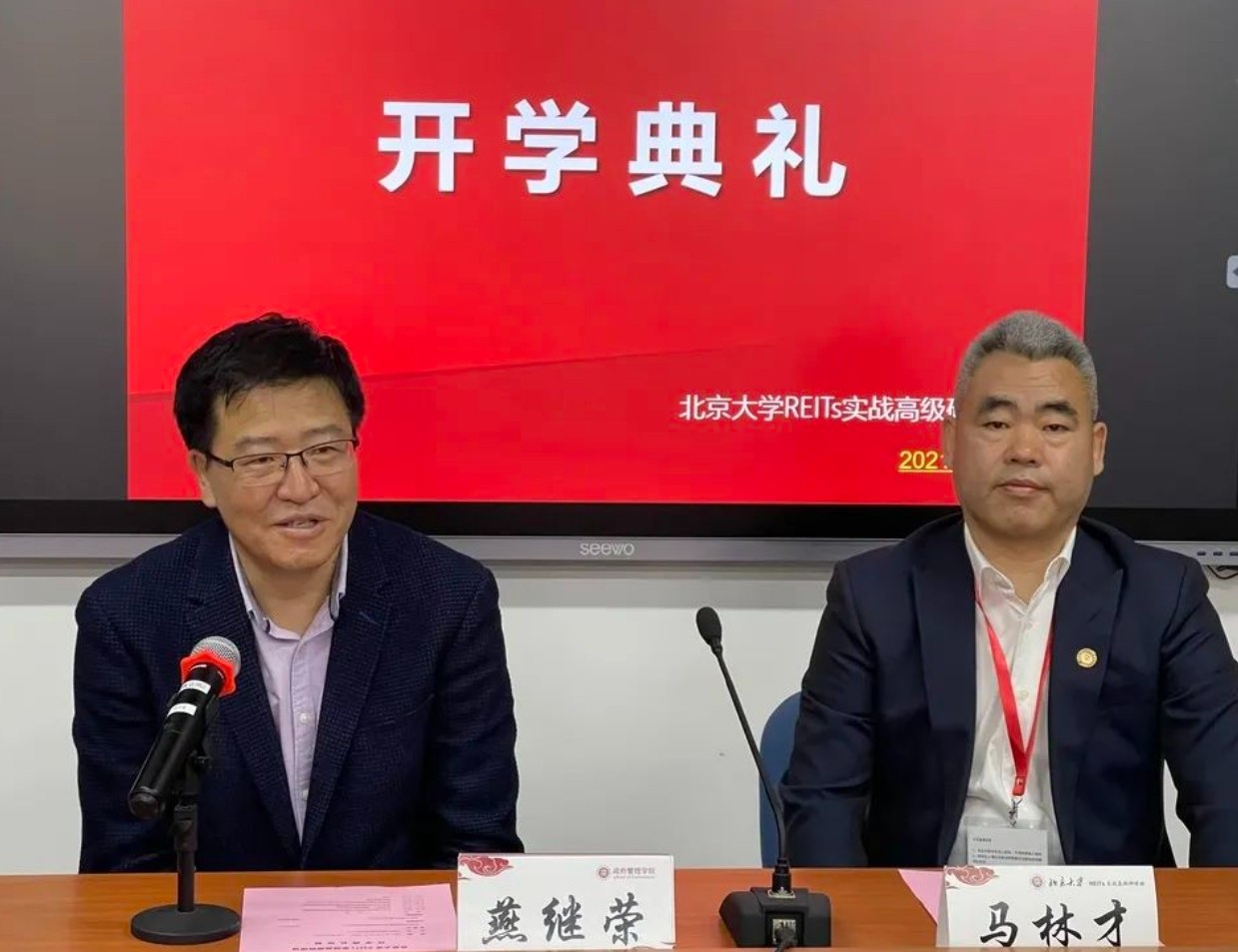 北京大学 REITs实战高级研修班