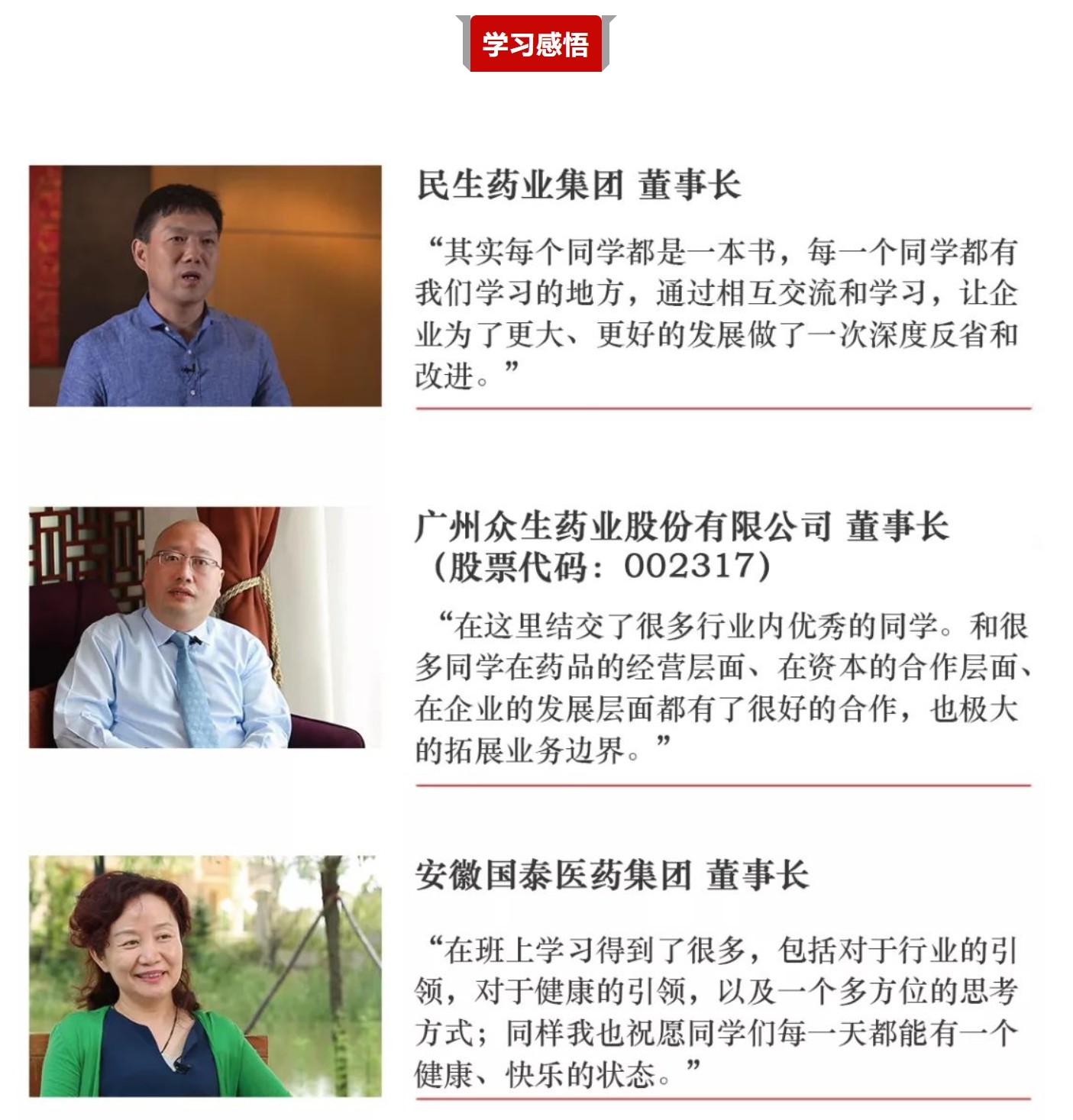 大健康产业、医药、医疗器械企业家后EMBA高端课程研修班