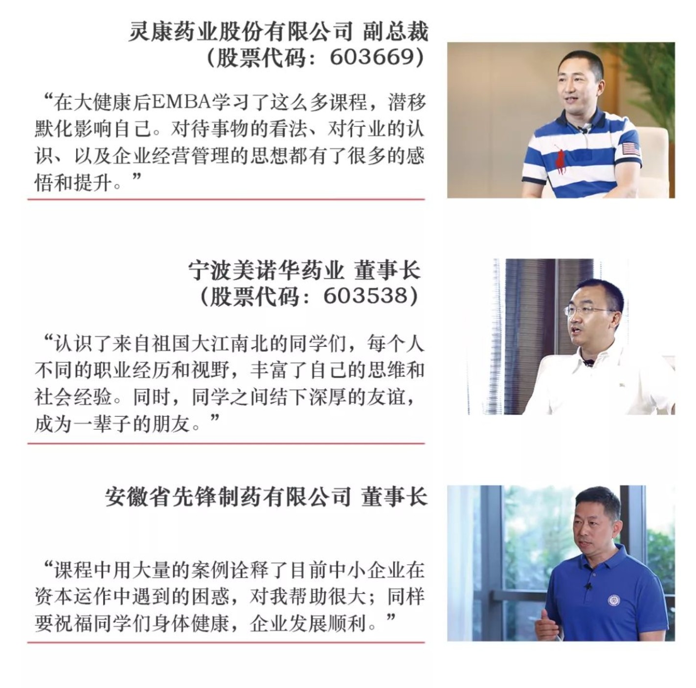 大健康产业、医药、医疗器械企业家后EMBA高端课程研修班